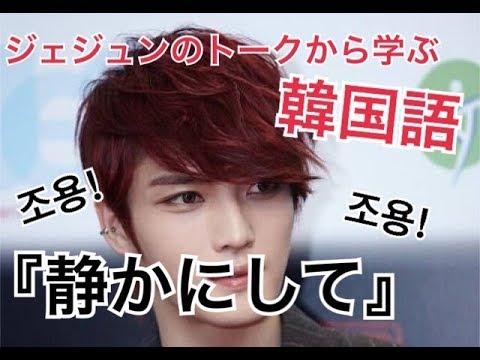 ジェジュンのトークを翻訳!「ジュンス、静かにして!」#164