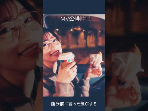 #shorts # #歌ってみた #インディーズバンド #成瀬心美　mezcolanza「クリシェ」のMV公開中！#guitar #ライブ #邦ロック #jpop #citypop  #オリジナル曲