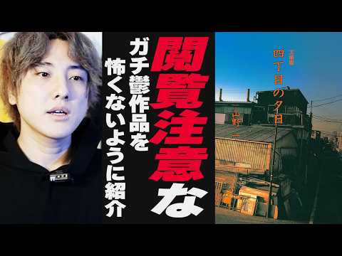 40年前に描かれたトラウマまったなしの鬼畜系漫画を怖くないように紹介「四丁目の夕日」【2025最新版】