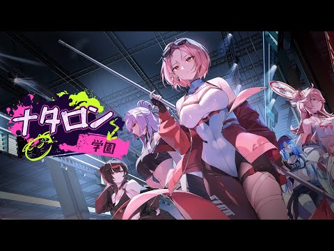 ナタロン学園：激突! 正常のためのレースのサムネイル