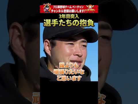 3年目突入、選手たちの抱負 #shorts  #プロ草野球