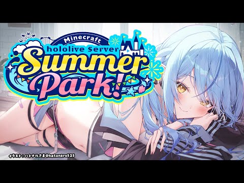 【 Minecraft 】#ホロ鯖サマーパーク いっぱい楽しもう!!サマーパーク!!【雪花ラミィ/ホロライブ】