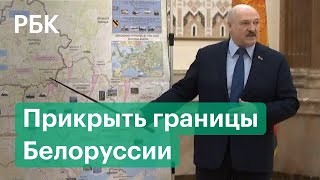 Мы должны защитить свою землю — Лукашенко о белорусских границах и ситуации на Украине