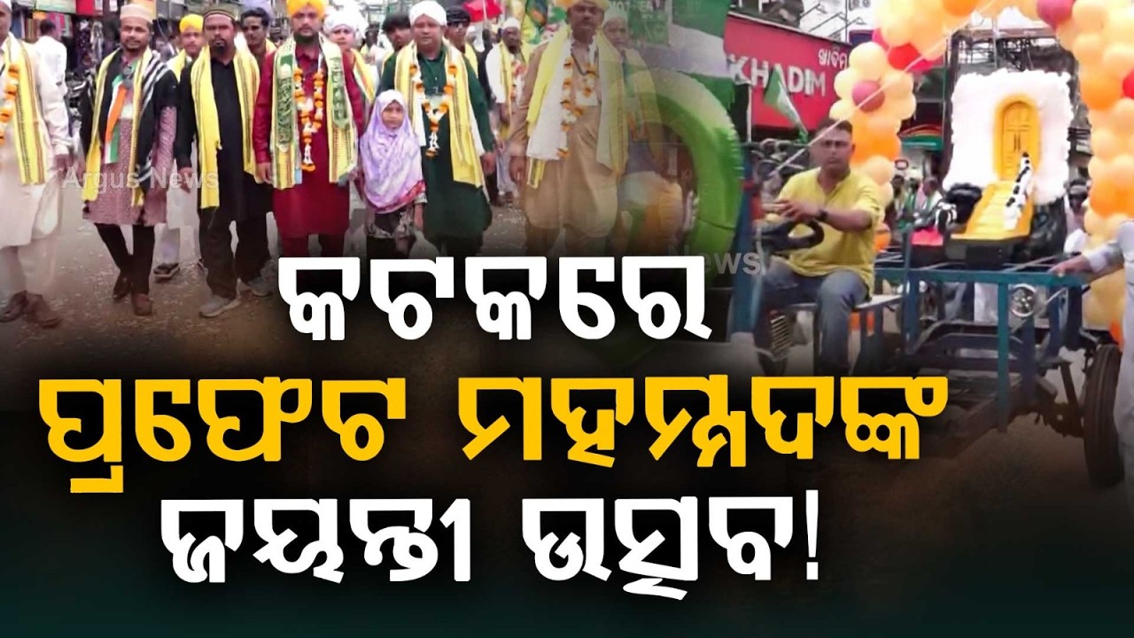 Grand Celebration Of Prophet Mohammad's Birth Anniversary In Cuttack | Massive Procession
