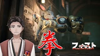 【#フィスト_紅蓮城の闇 第2回 #初見プレイ 】始末屋、始末の鉄拳で敵の陰謀を"破壊"する！【⚔1035】