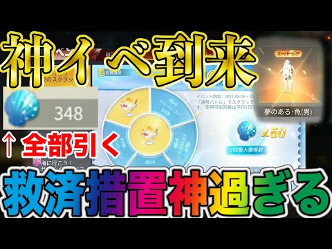 【荒野行動】神イベ到来！！救済措置で魚スキン神引きしたったwwwww