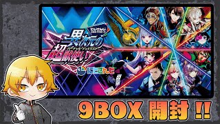 【デュエマ】にじさんじコラボの新パック！異次元の超獣使いを9BOX開封！！