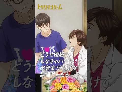 「…私が子会社のバイトに一生、最低時給で雇ってあげるから」／TVアニメ『トリリオンゲーム』第4話「ワルい男」切り抜き