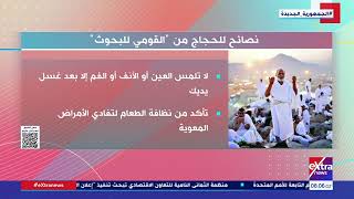   منها-شرب-كميات-كافية-من-المياه-نصائح-للحجاج-من-القومي-للبحوث