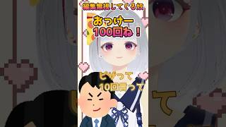 編集無視してくる奴 ￤ #shorts #個人vtuber #転生こもち