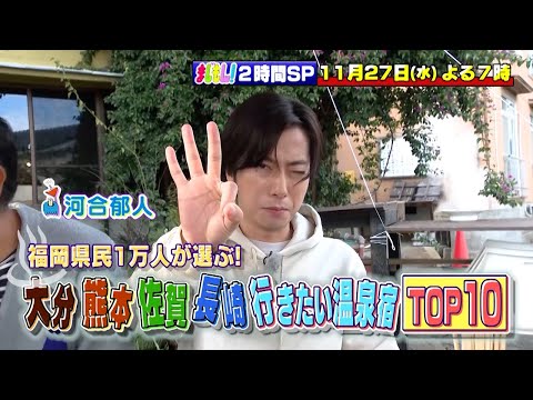 福岡県民１万人が選んだ！福岡から行きたい温泉宿TOP10/ まじもん！ 水曜よる７時