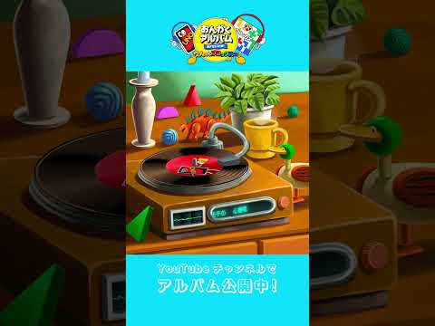 UNO TIME【ウノさんとブロックスくんの「おんがくアルバム」 】＃shorts