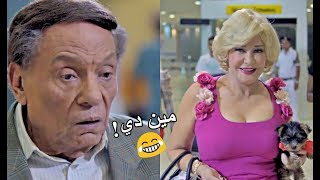 أضحك مع الزعيم عادل إمام | لما تشوف مراتك بـ نيولوك جديد ( مين دي ...