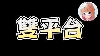 雙平台直播 | 畫.聊【Joyce昕】