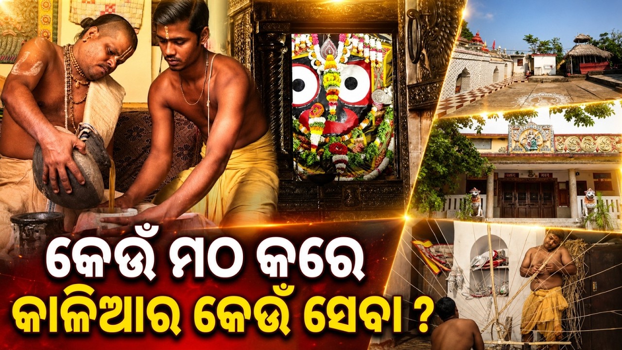 Srikshetra Matha Tradition: The Centuries-Old Divine Connection with Lord Jagannath | Argus News