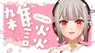 【雑談】半年ぶりの雑談配信❗ボカロやプロセカの話題、歌枠感想、マシュマロ消化などなど色々お話するよ！【黒杜えれん】
