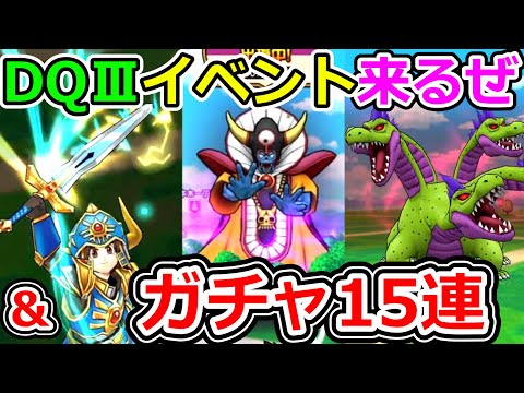 ドラクエウォーク ドラクエⅢイベントが遂に来る（スマートウォークまとめ）！【DQW実況】