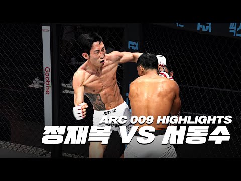 형에게 당한 복수를 동생에게 - 정재복 VS 서동수 [HIGHLIGHTS ARC 009]