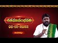 శతమానంభవతి ..! Brahmasri Kodakandla Sri Rama Sharan Sharma Suggestions | 08.12.2022 | Hindu Dharmam