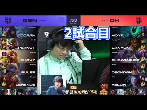 DK SHOWMAKER vs GEN CHOVY | DK vs GEN G2 日本語実況解説