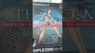THE 大美人 DVD PACKAGE ASMR #Shorts