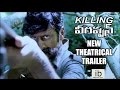 RGV's Killing Veerappan new theatrical trailer, Songs and Making Video