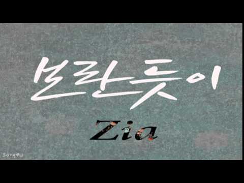 Zia (지아) - 보란 듯이