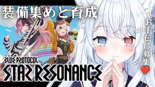 #24【ブループロトコル：スターレゾナンス】装備を揃えます！！ #PR  ぶいきゃす　#Vtuber 【神咲リリカ #個人VTuber】