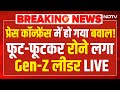 Clash In Gen Z Leader Press Conference LIVE : Gen-Z लीडर्स की प्रेस कॉन्फेंस में बवाल | Nepal LIVE