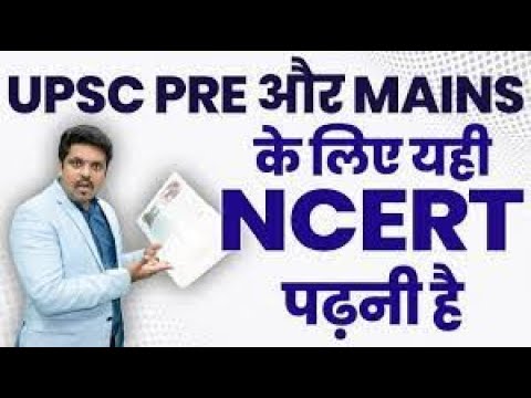 New NCERT 6-12th UPSC Pre & Mains में बहुत questions आएं हैं | UPSC Pre 2023 / 24 – OJAANK SIR