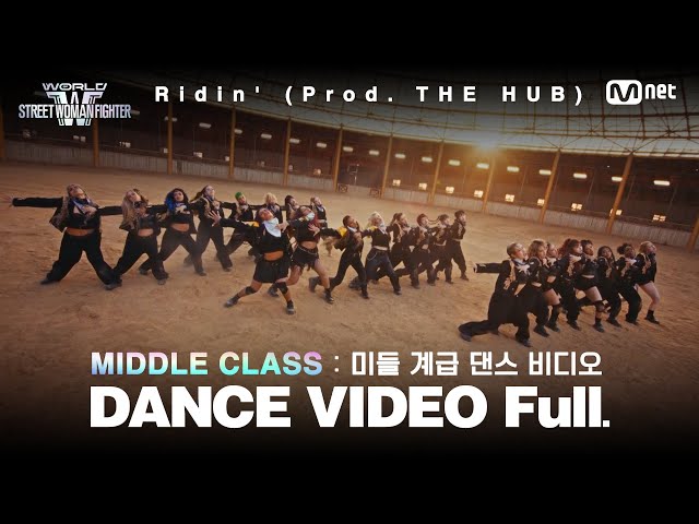 [#WSWF/풀버전] 미들 계급 댄스 비디오 | Ridin' (Prod. THE HUB) - 릴리(NMIXX), 지우(NMIXX), 규진(NMIXX) @CLASS MISSION