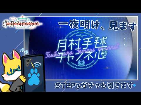 【學園アイドルマスター】 手毬ちゃんお誕生日、なにがあったのか