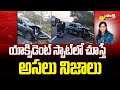 Facts Form Spot: BRS MLA Lasya Nanditha Car Incident | Lasya Nanditha Passed Away | @SakshiTV