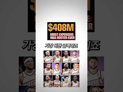 NBA 역사상 제일 비싼 슈퍼팀 근황