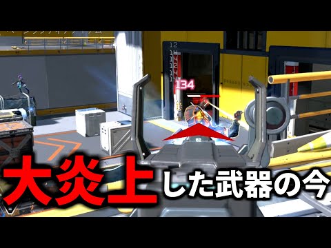 Apex史上最も大炎上した武器の今... 彼は許されたのでしょうか？ | Apex Legends