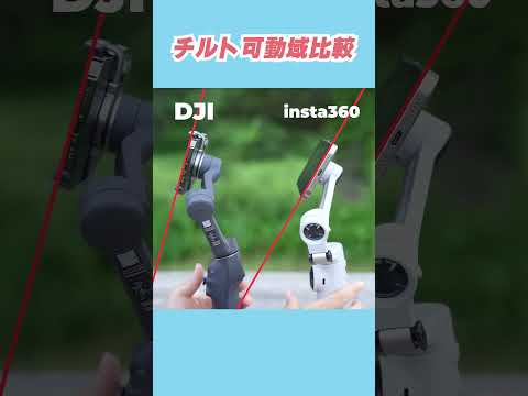 【スマホジンバル比較!】『Insta360 Flow 2 Pro』 と『DJI Osmo 7P』の大きく違うところはここだっ!