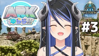 【#ARKゆらら鯖】テイムしたいな~🦖【蛇宵ティア / ななしいんく】