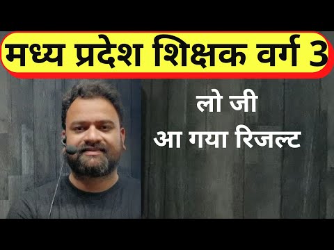 MP TET RESULT || Varg 3 Result || मध्य प्रदेश शिक्षक वर्ग 3