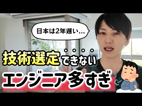 技術トレンドを追っていないエンジニアは危機感持った方がいい