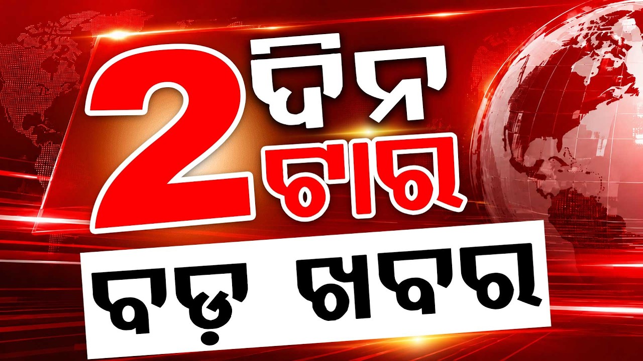 2 PM Headlines | 2026 | Today’s Top News Updates | Odisha Latest News | Argus News