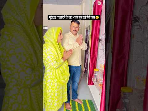 Aurat itna jaldi rang kaise badal leti hai 😂 #husbandwife #funny #shorts