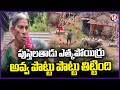 Chain Theft Reported in Jagtial | V6 News
