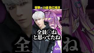 【スト6】衝撃の19歳を語る歌広場淳【#羽流鷲りりり | #ななしいんく】 #shorts #スト6 #ななしいんく #streetfigh