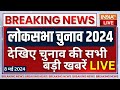 Lok Sabha Election 2024 Latets News LIVE: देखिए चुनाव संबंधित सभी बड़ी खबरें | NDA Vs INDIA | PM modi