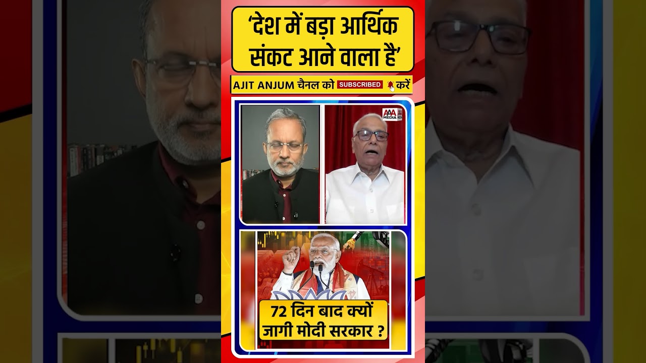 Yashwant Sinha ने ऐसा क्यों कहा- 'देश में बड़ा आर्थिक संकट आने वाला है'