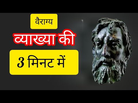 स्टोइकिज़्म दर्शन की व्याख्या 3 मिनट में