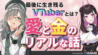 VTuberの生存に一番大切なものは一体なんなのか？タブーに切り込む配信【 VTuber 河崎翆 禰好亭めてお 講座 解説 新人VTuber