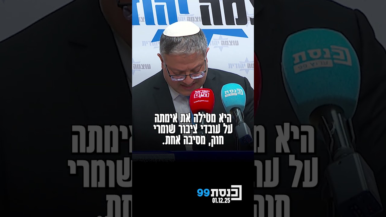 השר איתמר בן גביר 