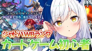 【4日目】シャドバWBランク🔰 完成したフェイスドラゴンが強すぎる✨ D2~【Shadowverse: Worlds Beyond /シャド