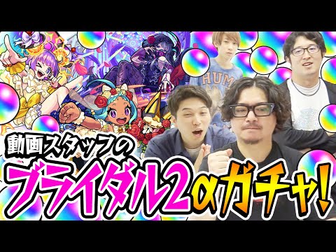 【モンスト】動画スタッフのブライダル2αガチャ100連！オニャンコポンα/フランクリンα/オフィーリアαは出る?